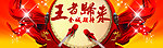 王者归来