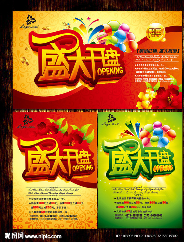 开盘 开业