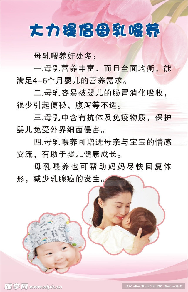 提倡母乳喂养