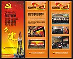 党建展板