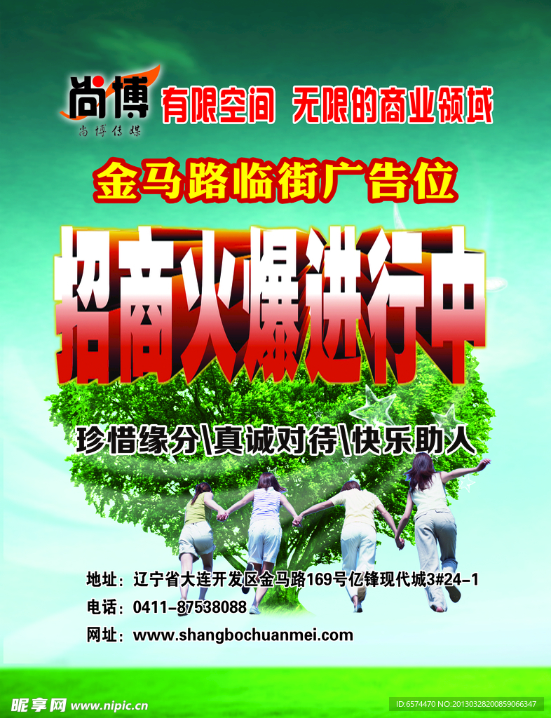 招商广告