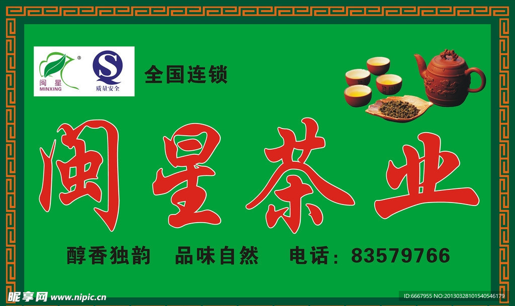 茶叶店门头