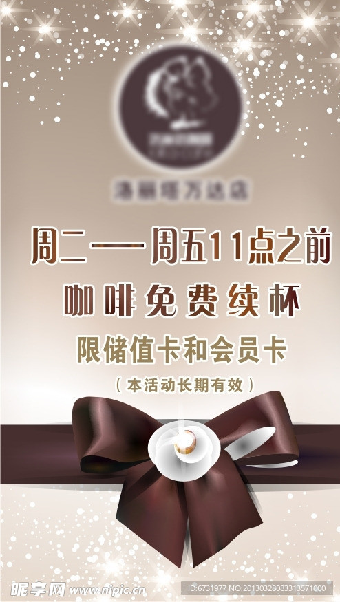 咖啡厅海报