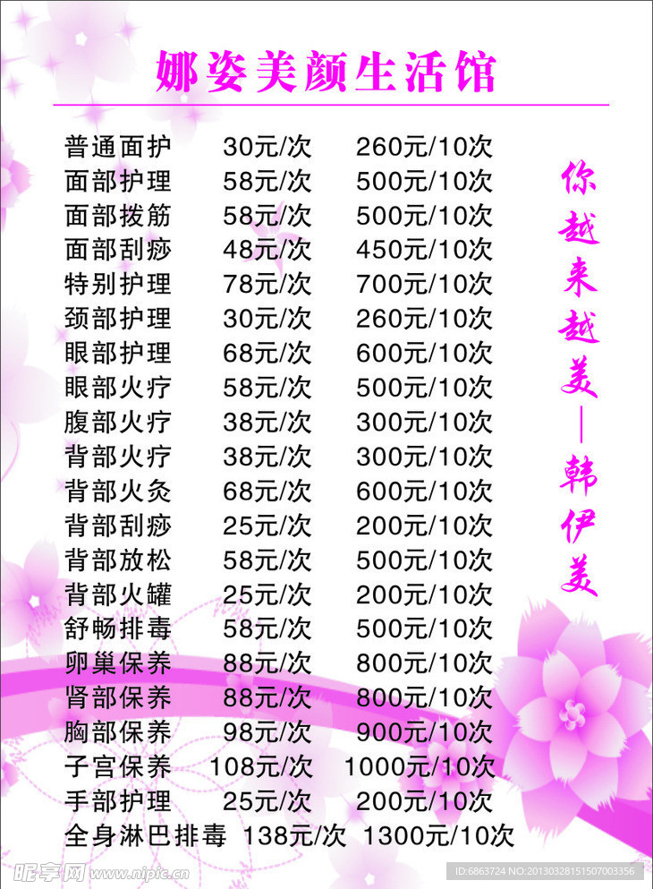 纹绣 价格表 价目表