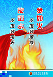 贪如火 欲如水