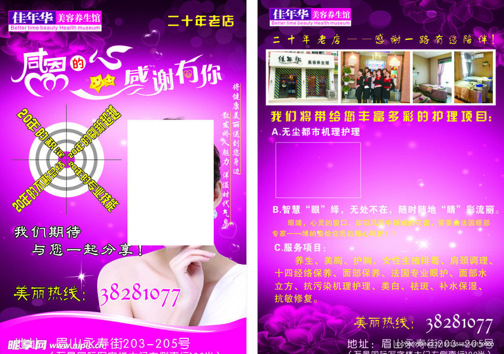 美容院 美容DM单