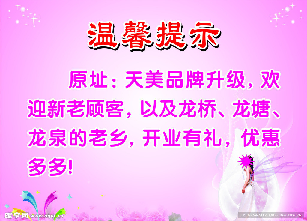 美容店 温馨提示