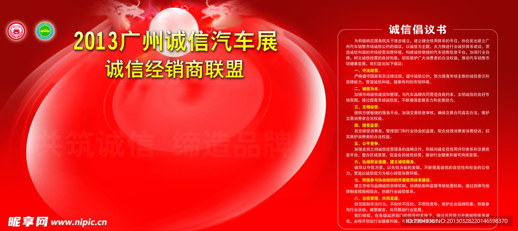诚信 倡议书