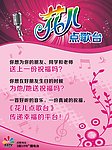 花儿点歌台