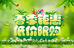 春季