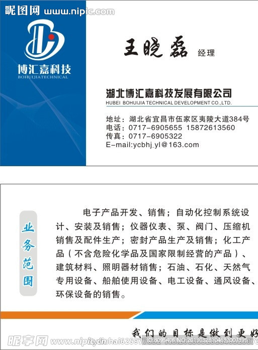 博汇嘉科技名片