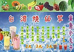 台湾烧仙草