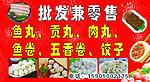 鱼丸广告牌