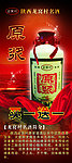 陕西龙窝村名酒X展架