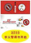 禁止高空抛物