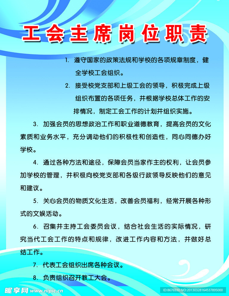 制度海报