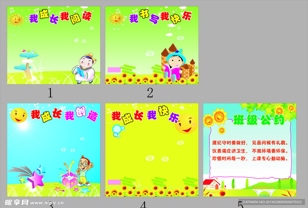 学校儿童展板