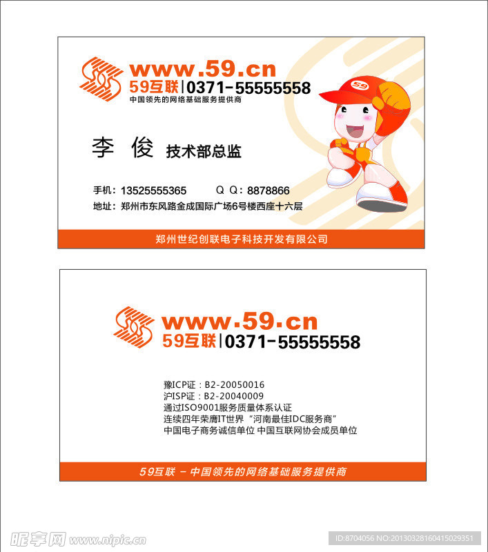 59互联名片