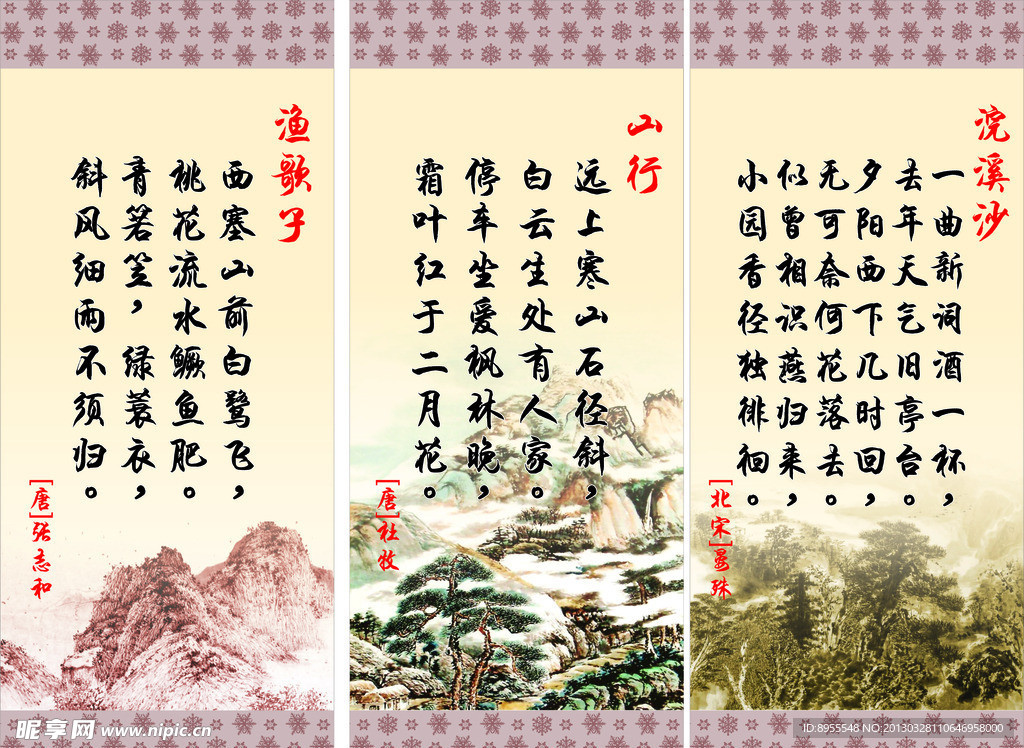 诗歌集