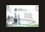 清明节