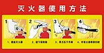 灭火器使用方法