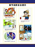 春节温馨提示