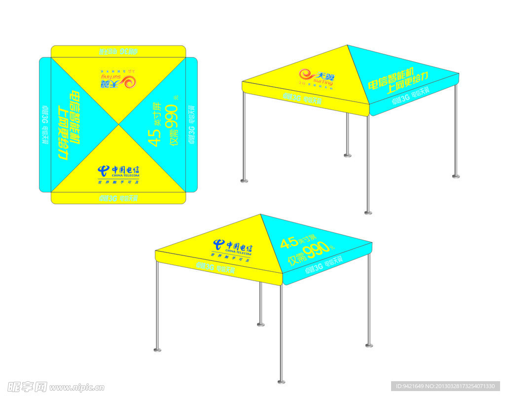 电信天翼帐篷小样