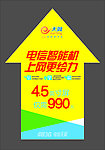 电信天翼地贴