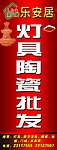 灯具陶瓷店招广告