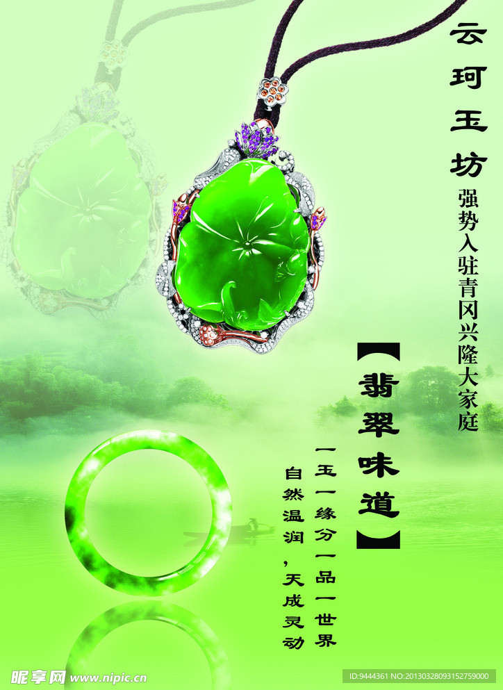 翡翠