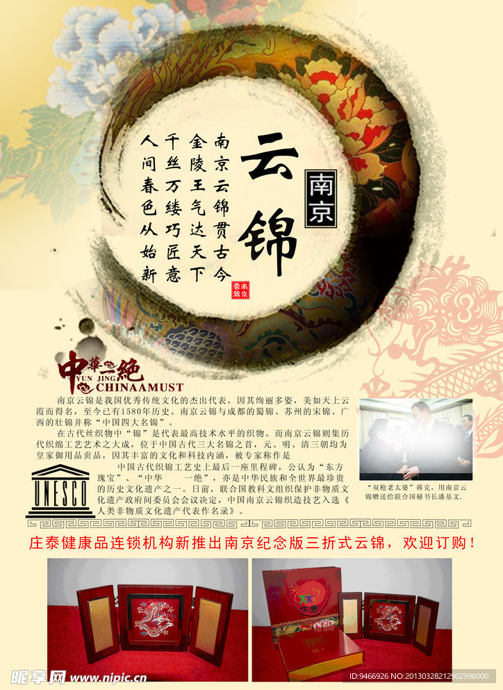 云锦刺绣