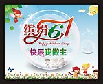 缤纷六一