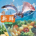 生鲜