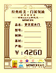 梦天木门标签
