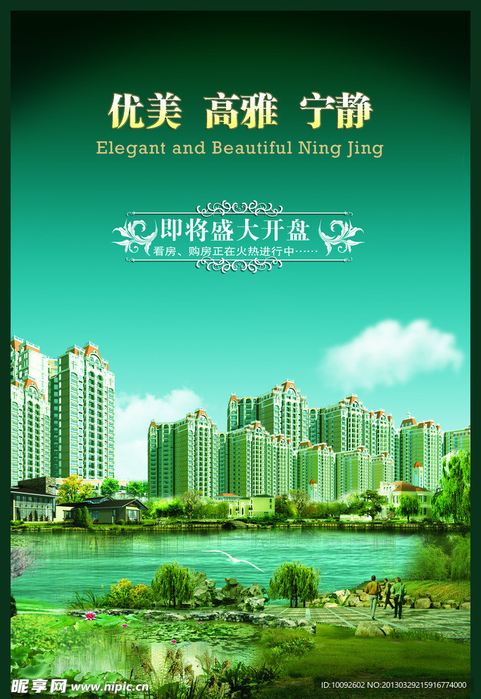 房产海报