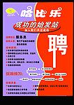招聘海报