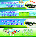 公交公益