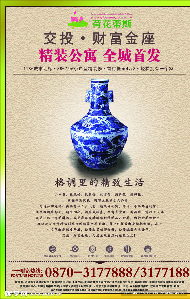 公寓报广系列之精致生