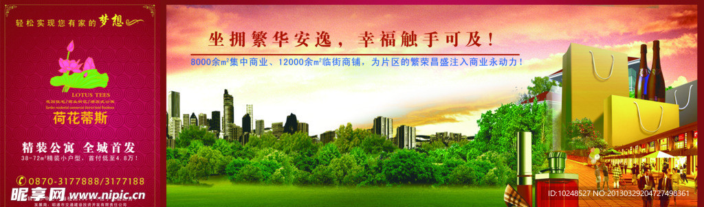 地产围挡广告之商业