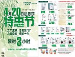 法恩莎卫浴 宣传单
