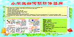 学校展板