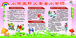 学校展板