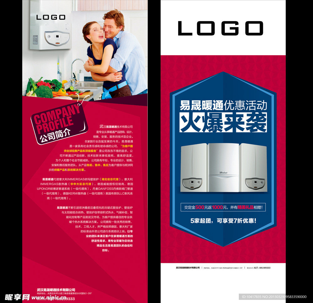 易拉宝设计