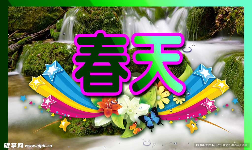 春天河流小溪