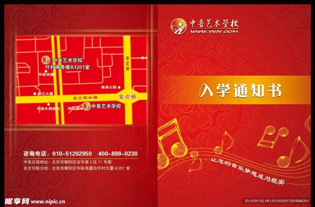 入学通知书