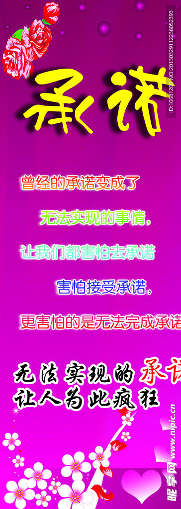 承诺 无言的承诺
