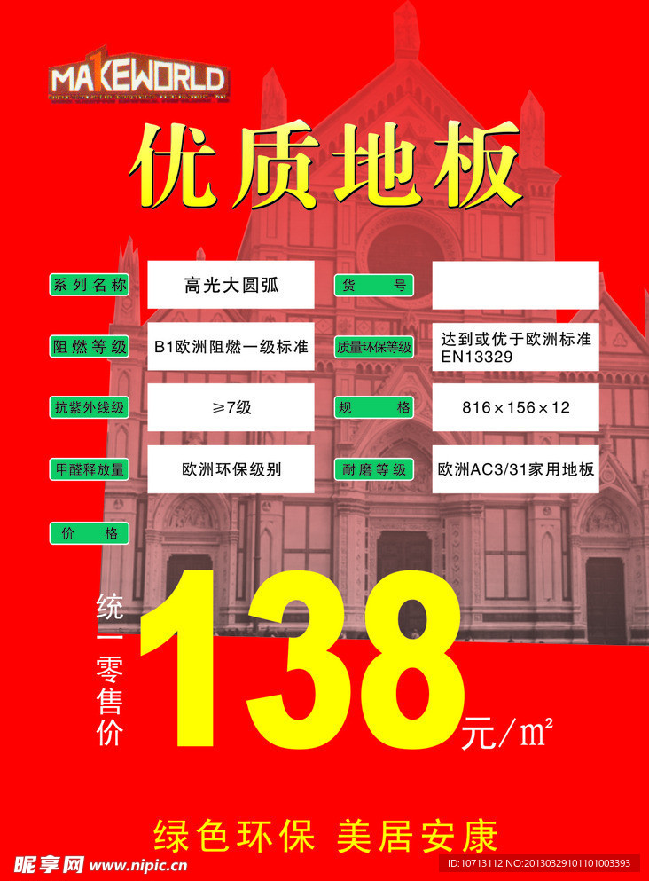 优质地板