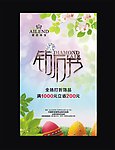 爱恋珠宝