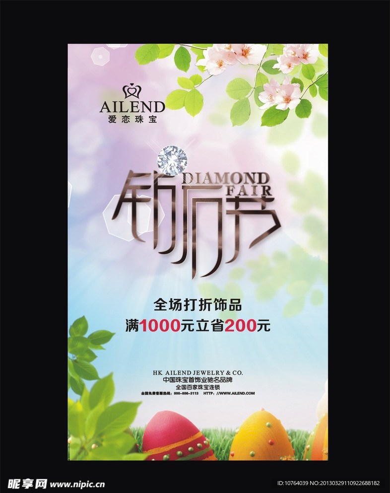 爱恋珠宝