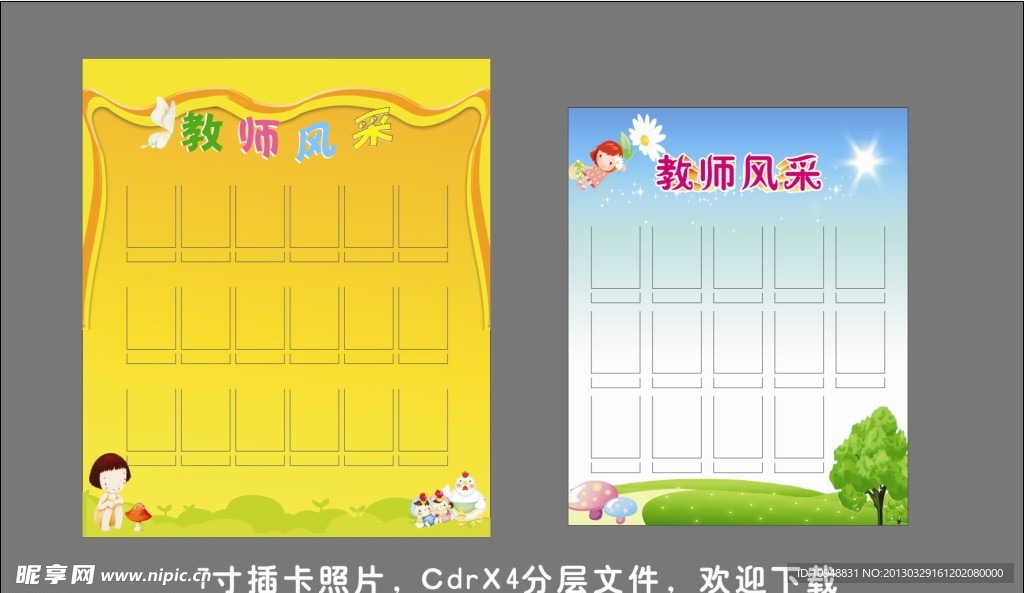 教师风采